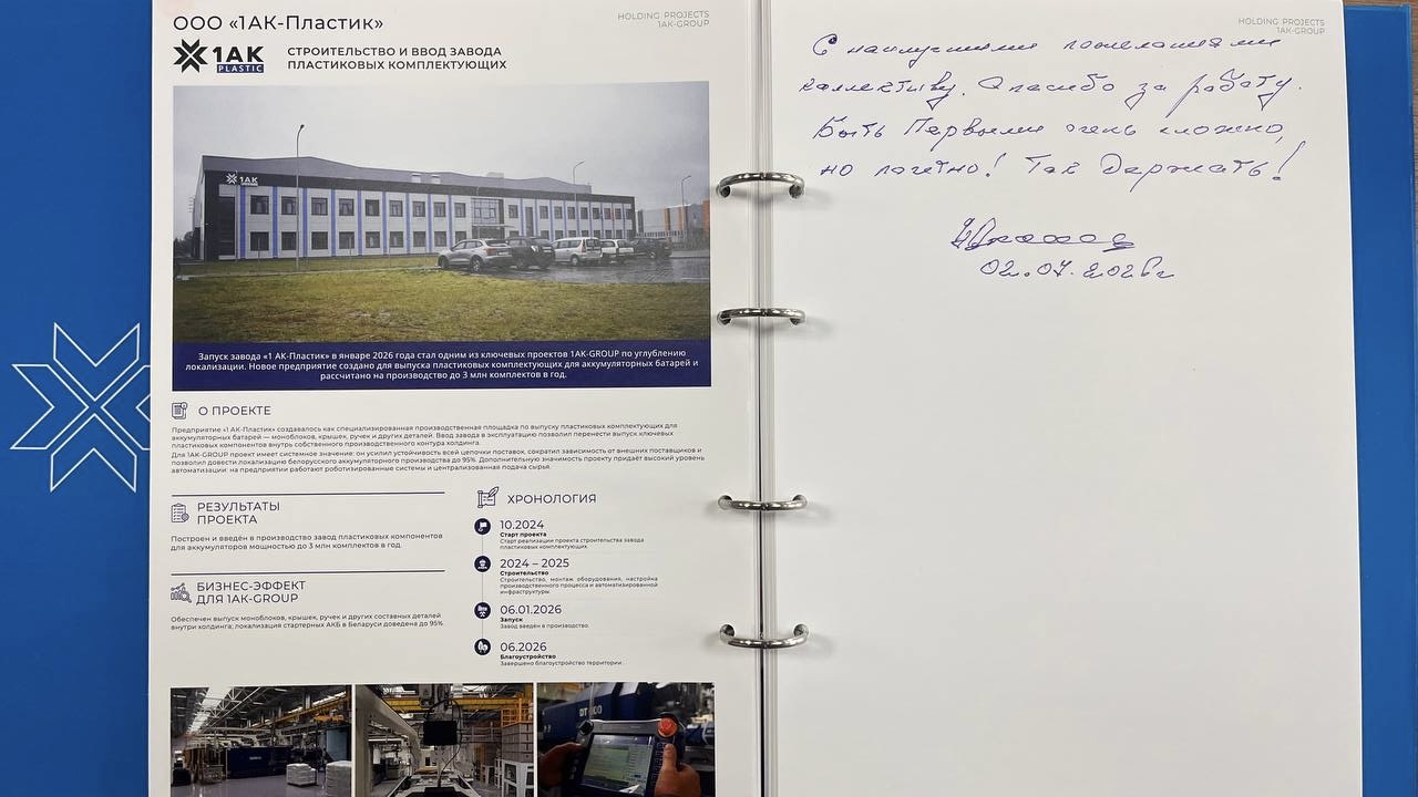 A commemorative entry in the 1AK-GROUP Project Book